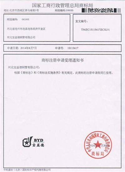 浙江公司商标注册证书